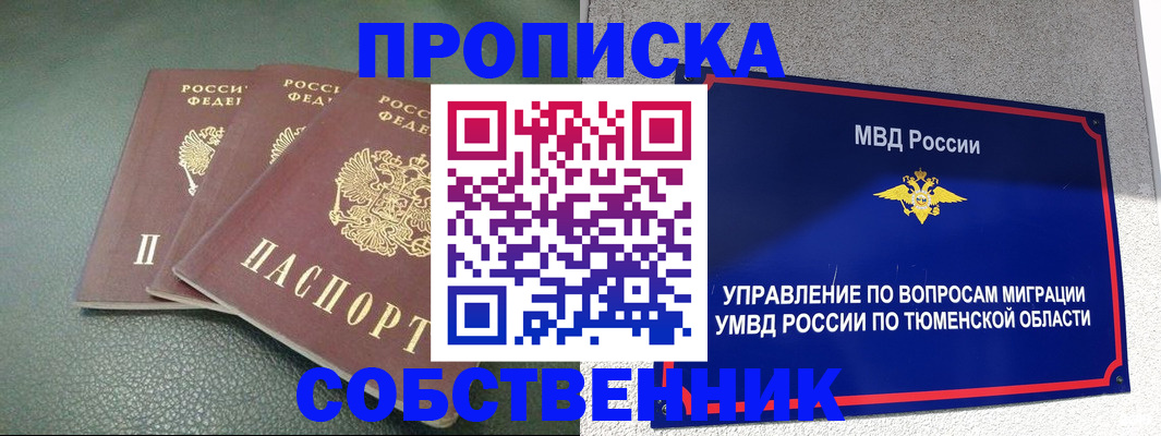 прописка законно в Сосновом Бору