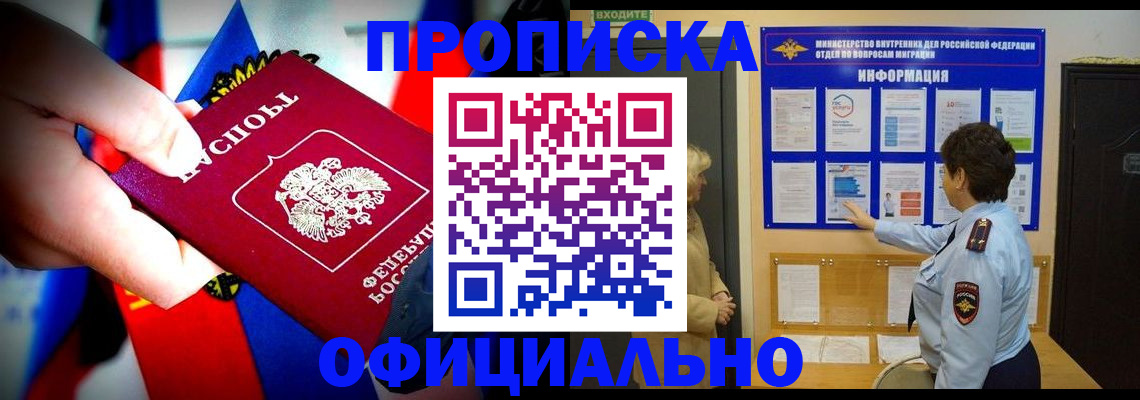 прописка ребенка в Сосновом Бору